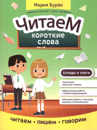 Читаем короткие слова