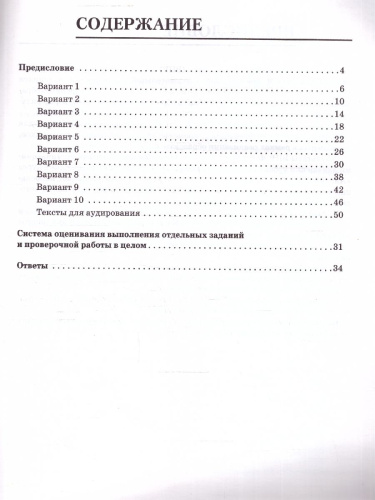ВПР Английский язык 6 класс. 10 тренировочных вариантов
