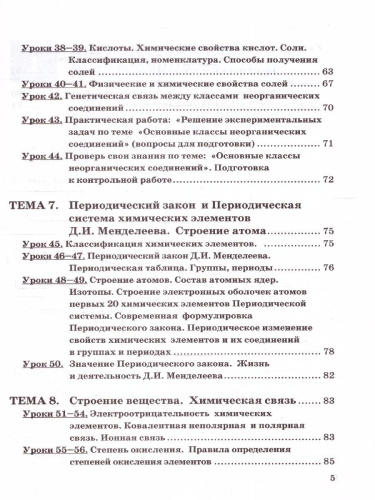 Химия 8 класс. Рабочая тетрадь. Новый ФП. ФГОС