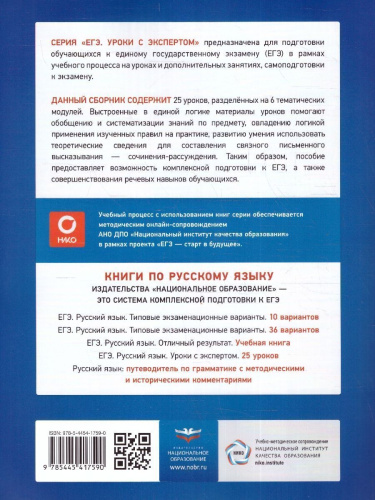ЕГЭ 2024 Русский язык. Уроки с экспертом. 25 уроков (Нац. образование)