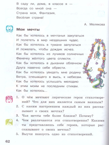 Литературное чтение 4 класс. Учебное пособие. Комплект в 3-х частях