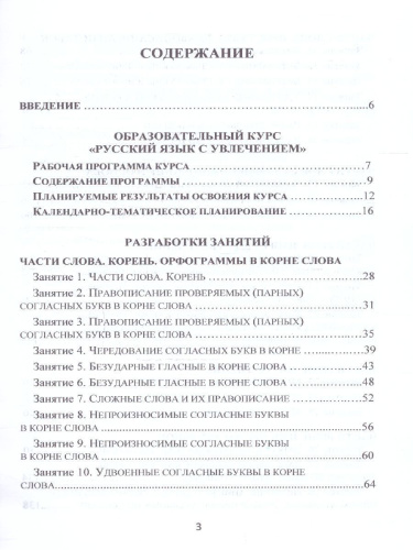Русский язык с увлечением 3 класс. Методическое пособие + CD-диск. ФГОС