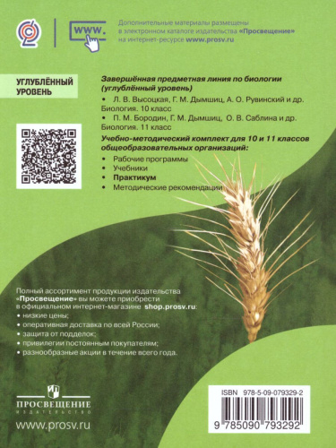 Биология 10-11 класс. Общая биология. Практикум для учащихся. Профильный уровень