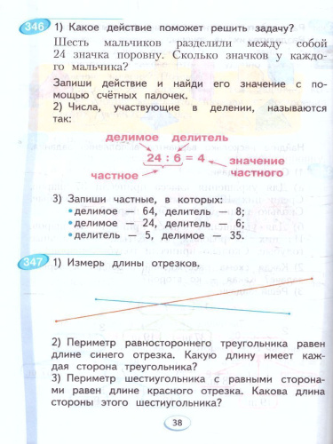 Аргинская Математика 2кл. ч.2 ФГОС (Бином)