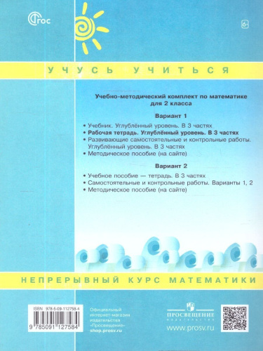 Математика 2 класс. Углубленный уровень. Рабочая тетрадь. Комплект в 3-х частях. Часть 3