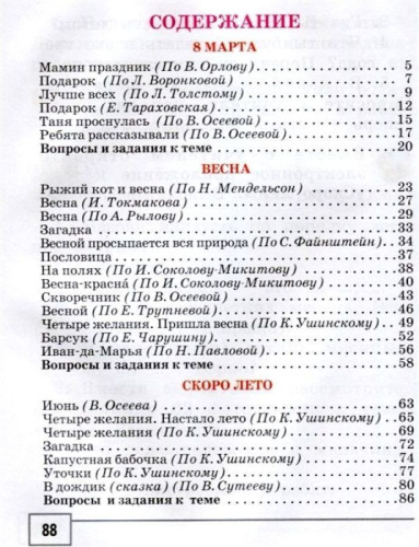 Чтение и развитие речи 1 класс. Часть 3. Учебник для глухих обучающихся