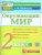КИМ Итоговая аттестация Окружающий мир 2 класс. ФГОС
