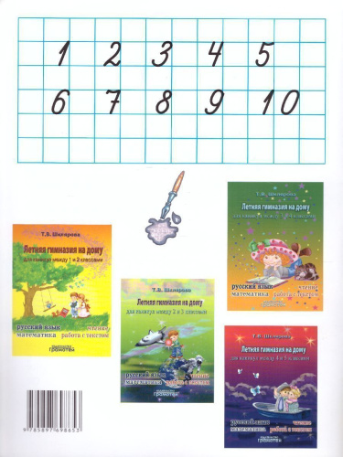 Математические прописи. Черно-белые