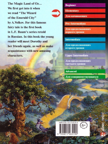 Чудеса страны Оз. Домашнее чтение
