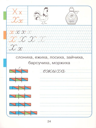 Прописи к Азбуке Горецкого 1 класс в 4 частях. Новый ФГОС