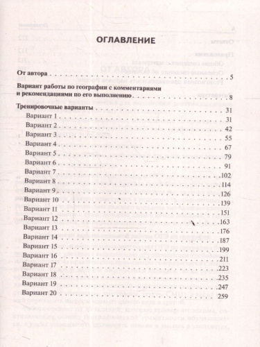 ОГЭ-2026 География. Подготовка к ОГЭ. 20 тренировочных вариантов