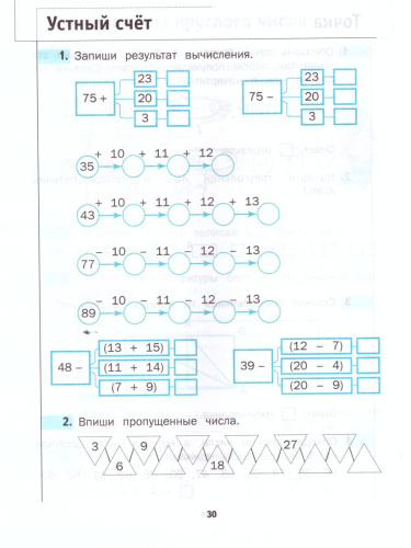 Математика 2 класс. Комплект из двух рабочих тетрадей. Часть 1. ФГОС