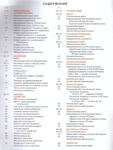 География 10-11 классы. Атлас + контурные карты. Россия в новых границах. ФГОС