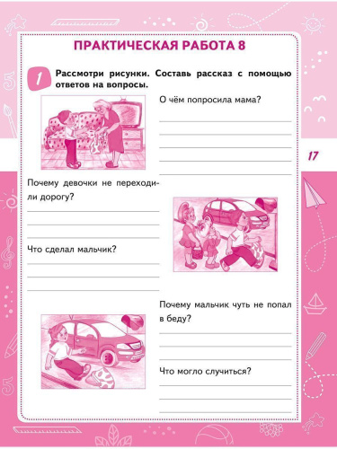 Читательская грамотность. Практикум для школьников. 3 класс. ФГОС НОО