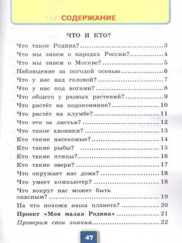 Окружающий мир 1 класс. Рабочая тетрадь. Часть 1. ФГОС НОВЫЙ