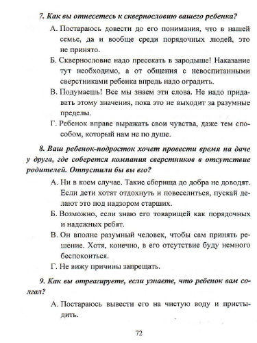 Самооценка. Как вырастить успешного и уверенного в себе ребенка?