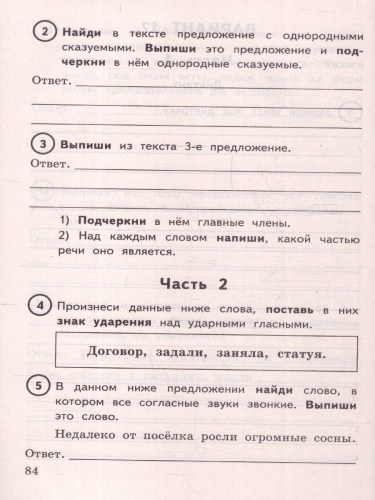ВПР Русский язык 4 класс. Типовые задания. 15 вариантов. ФИОКО СТАТГРАД. ФГОС