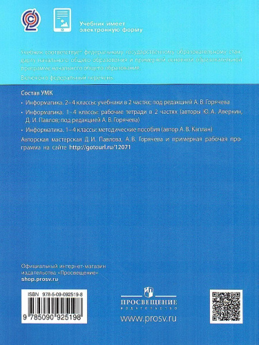 Информатика. 4 класс. Учебник. В 2 ч. Часть 1