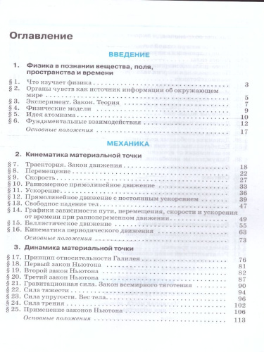 Физика 10 класс. Углубленный уровень. Учебник. ФГОС