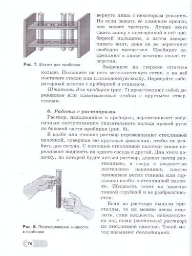 Химия. 8 класс. Базовый и углублённый уровни. Лабораторный практикум (с цифровым дополнением)