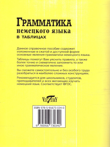 Грамматика Немецкого языка. Для школьников и абитуриентов