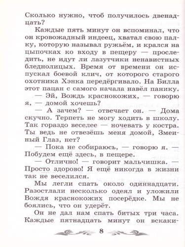 Вождь краснокожих Новеллы