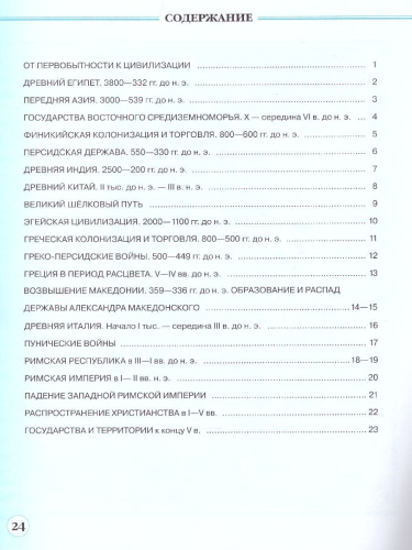 История Древнего мира 5 класс. Контурные карты (историко-культурный стандарт)
