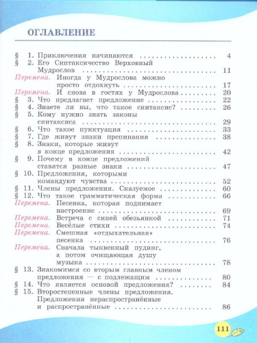 Русский язык 3 класс. Учебник в 3-х частях