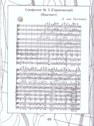 Музыкальное искусство 4 класс. Учебник. ФГОС