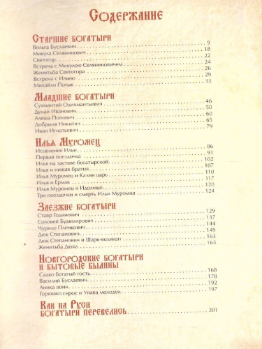 Русские богатыри: лучшие былины