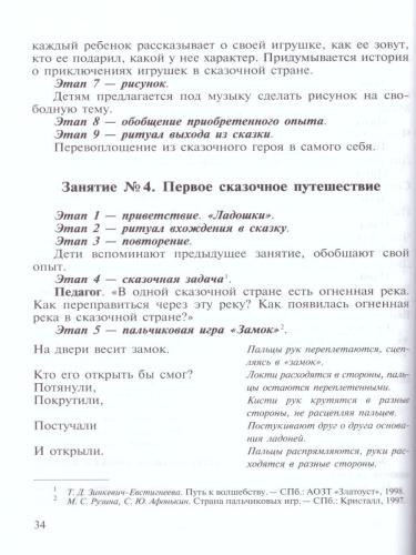 Сказкотерапия как средство развития речи детей дошкольного возраста