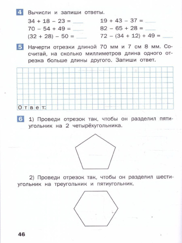 Летние задания по математике за 2 класс Рабочая тетрадь