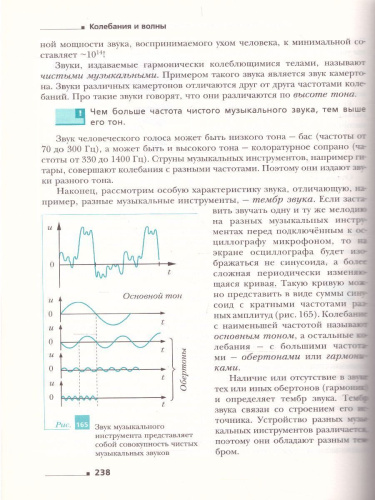 Физика 11 класс. Учебник. Базовый и углубленный уровни. ФГОС