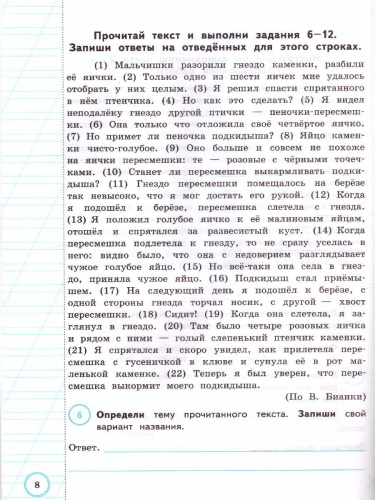 ВПР Русский язык 3 класс. Практикум. ФГОС