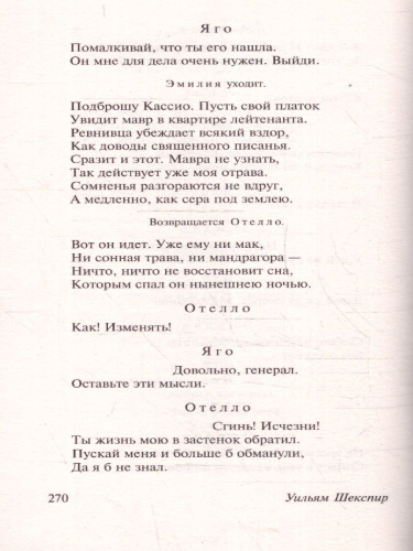 Ромео и Джульетта. Отелло