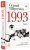 1993. Шаргунов С.А. /НовРусКлассика