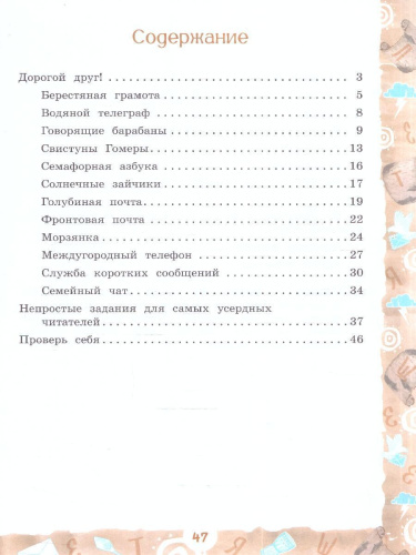 Кругосветное путешествие. Летящее слово