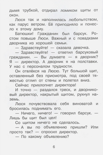 Меховой интернат. Всё самое лучшее у автора