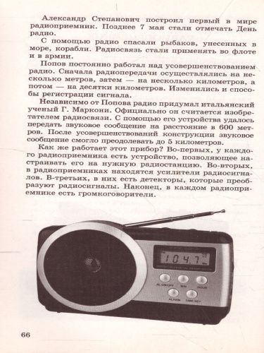 Беседы об изобретениях и открытиях