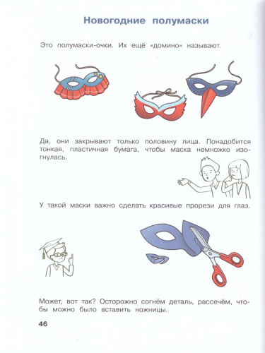 Технология 4 класс. Учебник
