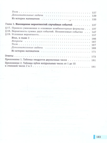 Алгебра. Вероятность и статистика. 9 класс. Базовый уровень. Учебное пособие. В 2 частях. Часть 1