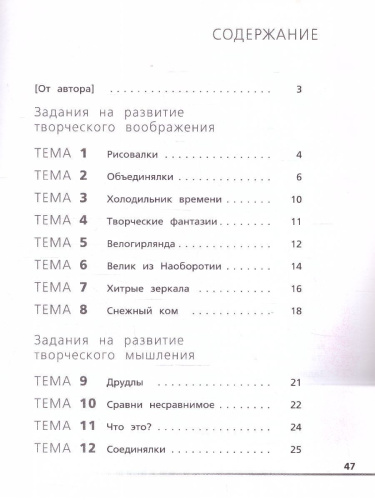 Креативное мышление 4 класс Тетрадь тренажер (Вако)