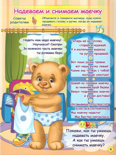 Веселые занятия с Плюшиком. Как научить ребенка одеваться и раздеваться