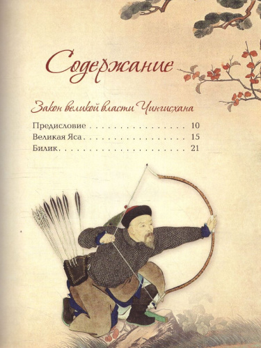 Мудрость великих воинов. Чингисхан, Тамерлан, Сунь Цзы