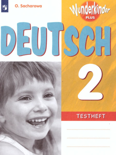 Немецкий язык 2 класс. Контрольные задания. Углубленное изучение (Вундеркинды плюс)