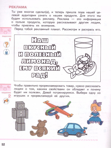 Финансовая грамота. Пособие для детей 5-7 лет