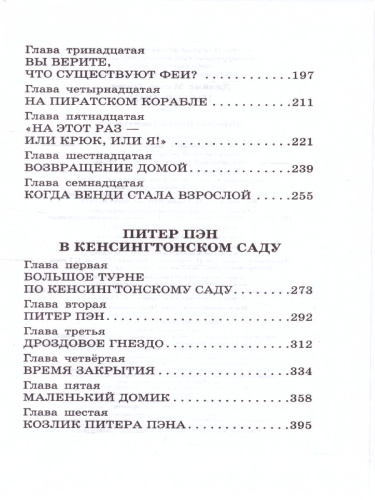 Питер Пэн. Сказочные повести. Барри Д./БолДетБибл (АСТ)