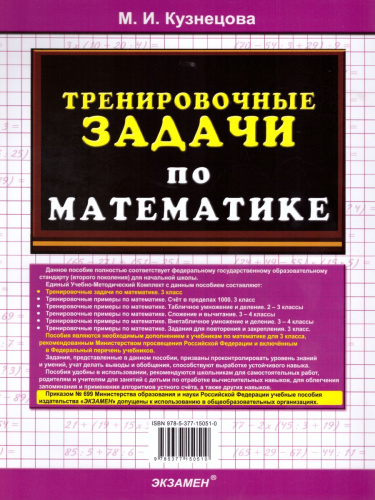 Тренировочные задачи по Математике 3 класс. ФГОС