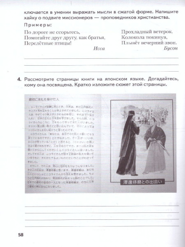 Основы духовно-нравственной культуры народов России. Основы православной культуры. 6 класс. Рабочая тетрадь