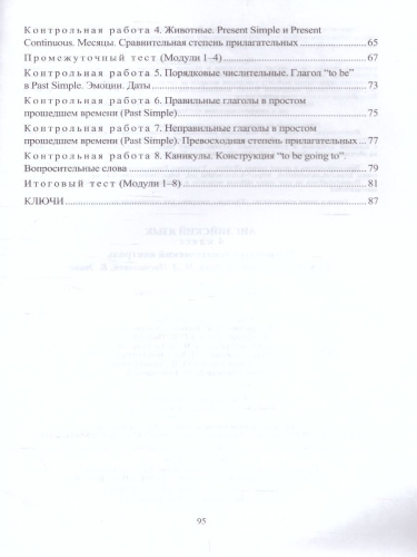 Английский язык 4 класс: поурочный тематический контроль. УМК Н. И. Быковой, Д. Дули, М. Д. Поспеловой, В. Эванс